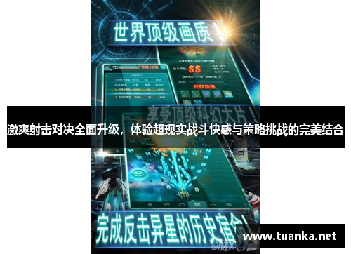激爽射击对决全面升级，体验超现实战斗快感与策略挑战的完美结合