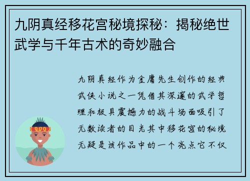 九阴真经移花宫秘境探秘：揭秘绝世武学与千年古术的奇妙融合