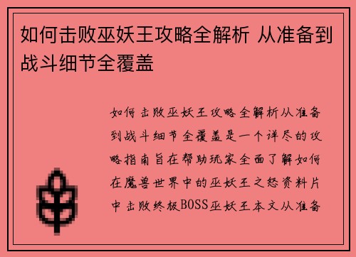 如何击败巫妖王攻略全解析 从准备到战斗细节全覆盖