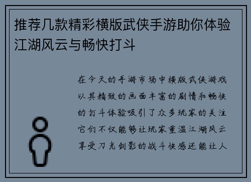推荐几款精彩横版武侠手游助你体验江湖风云与畅快打斗