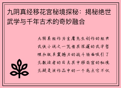 九阴真经移花宫秘境探秘：揭秘绝世武学与千年古术的奇妙融合