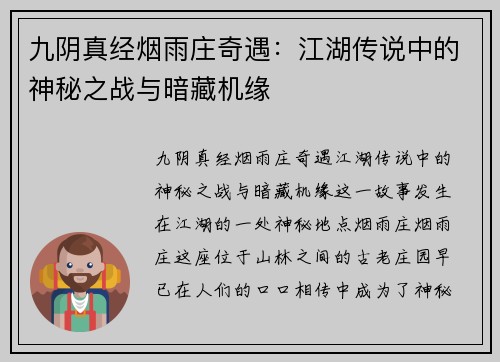 九阴真经烟雨庄奇遇：江湖传说中的神秘之战与暗藏机缘