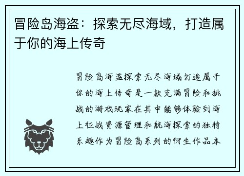 冒险岛海盗：探索无尽海域，打造属于你的海上传奇