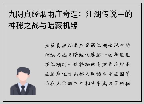 九阴真经烟雨庄奇遇：江湖传说中的神秘之战与暗藏机缘