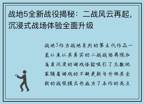 战地5全新战役揭秘：二战风云再起，沉浸式战场体验全面升级