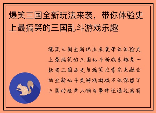 爆笑三国全新玩法来袭,带你体验史上最搞笑的三国乱斗游戏乐趣 爆笑三国全新玩法来袭,带你体验史上最搞笑的三国乱斗游戏乐趣