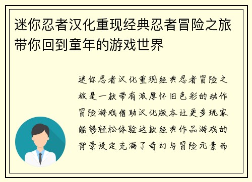 迷你忍者汉化重现经典忍者冒险之旅带你回到童年的游戏世界 迷你忍者汉化重现经典忍者冒险之旅带你回到童年的游戏世界